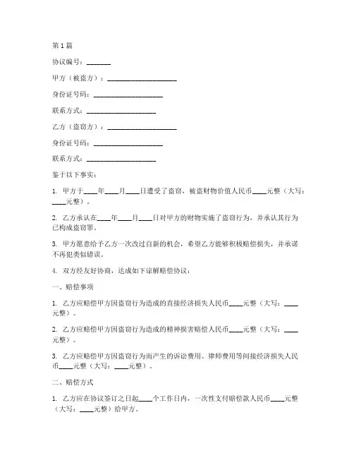 盗窃谅解赔偿协议书范本(3篇)