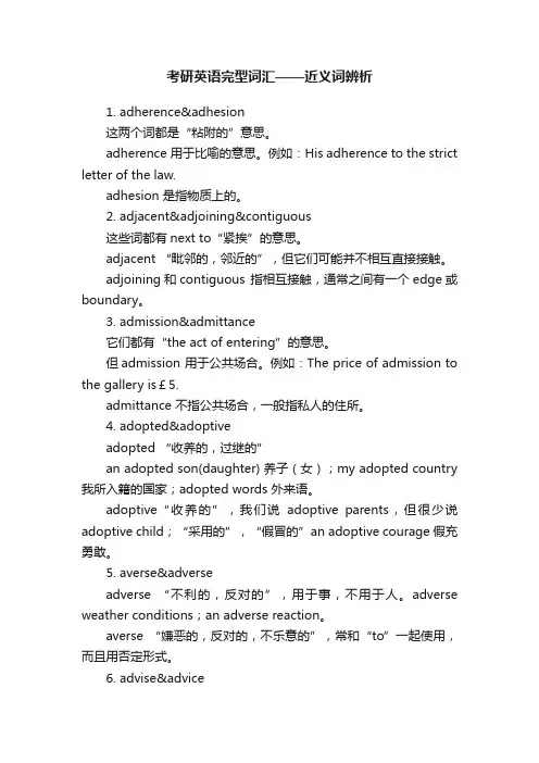 考研英语完型词汇——近义词辨析