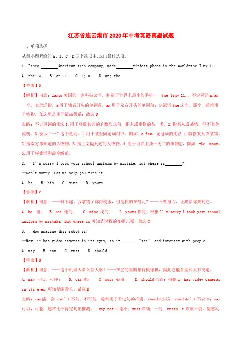 江苏省连云港市2020年中考英语真题试题(含解析)