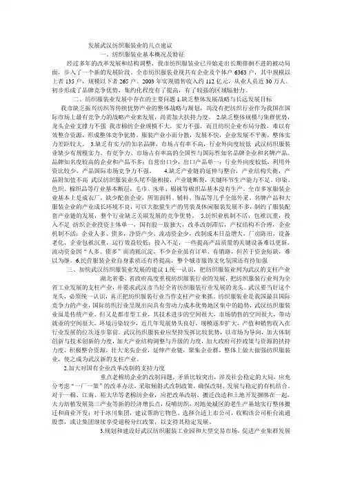发展武汉纺织服装业的几点建议