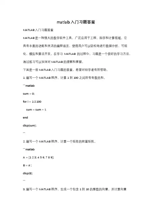 matlab入门习题答案
