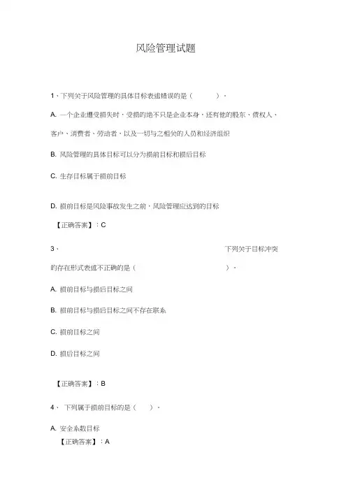 风险管理试题