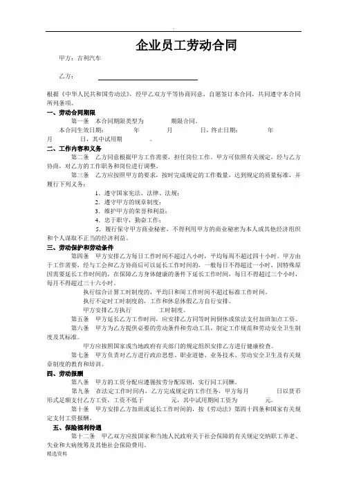 合同吉利汽车
