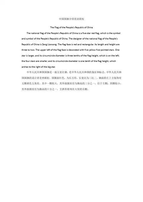 中国国旗介绍英语简短