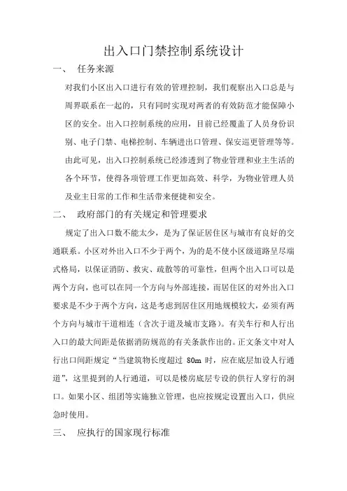 出入口门禁控制系统设计