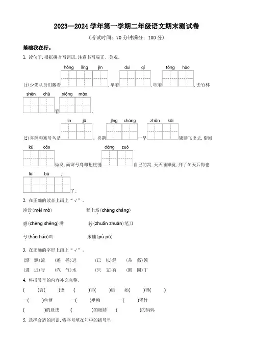 2023-2024学年语文二年级上册《期末考试题》附答案