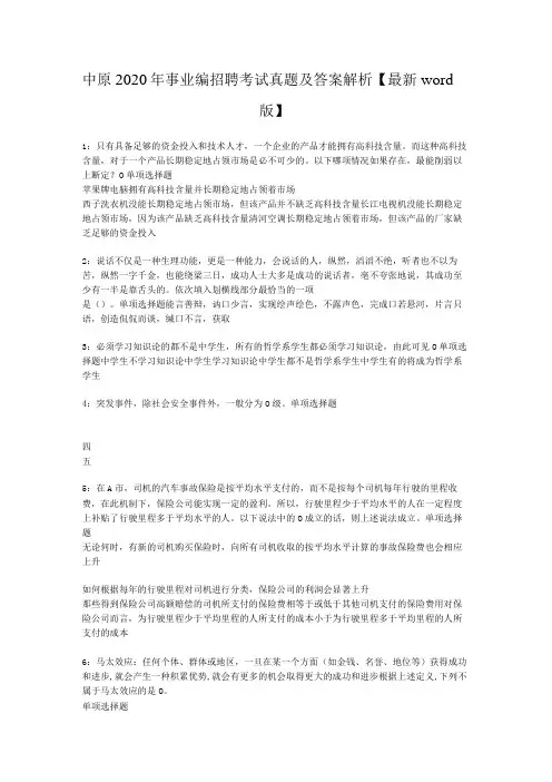 中原2020年事业编招聘考试真题及答案解析【最新word版】