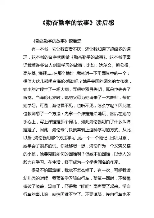 勤奋勤学的故事读后感