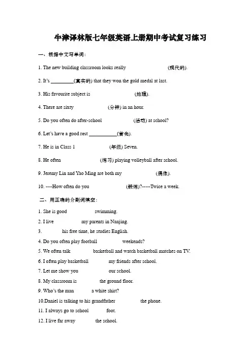 牛津译林版七年级英语上册期中考试复习练习