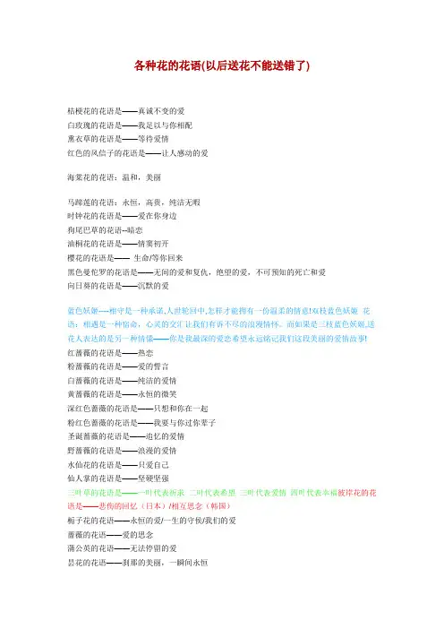 各种花及花语(以后送花不能送错了)
