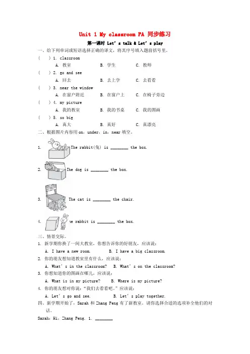 四年级英语上册Unit1MyclassroomPartA同步练习人教PEP版