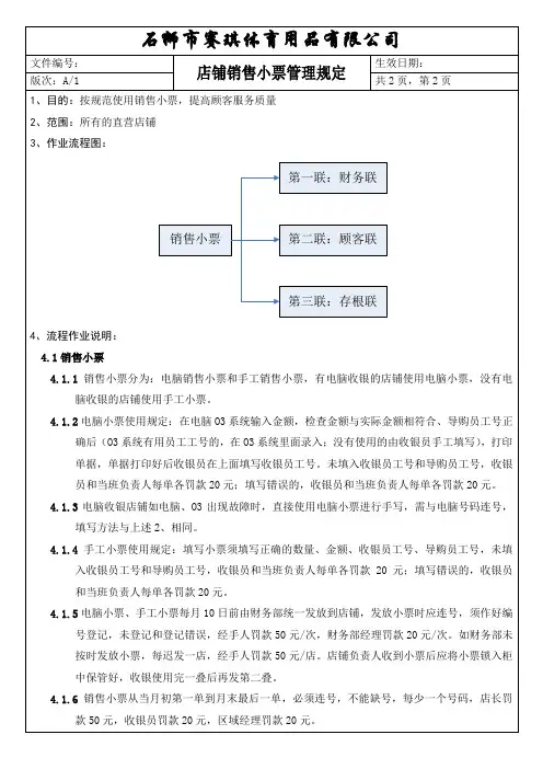 店铺销售小票管理规定
