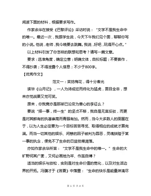 苏锡常镇高三一模作文写作练习以及优秀范文赏析