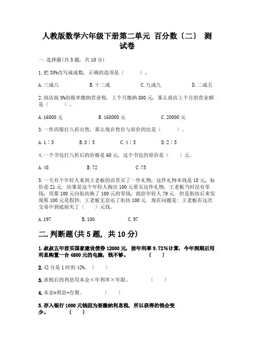 数学六年级下册第二单元-百分数(二)-测试卷含完整答案【全优】