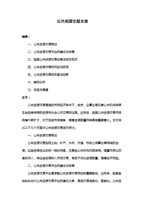 公共资源交易文章