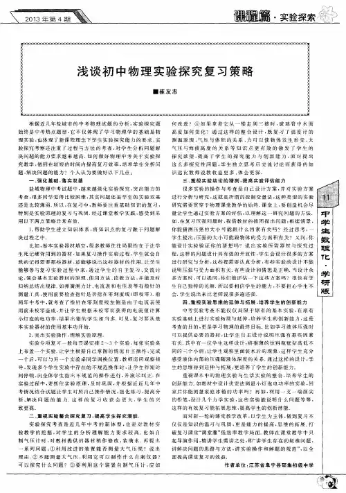 浅谈初中物理实验探究复习策略
