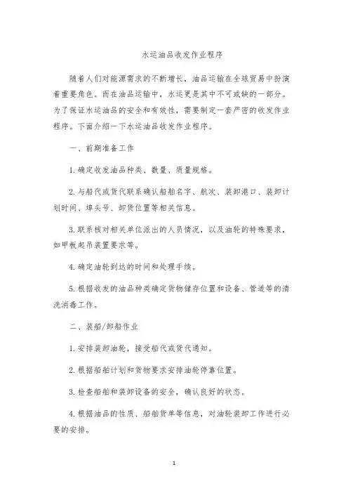 水运油品收发作业程序