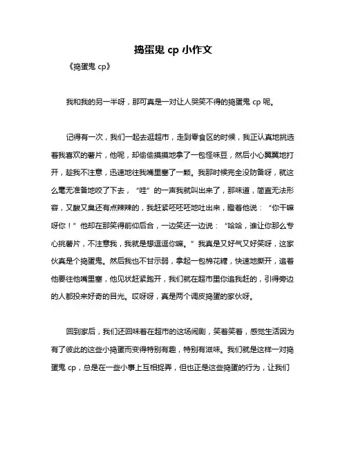 捣蛋鬼cp小作文