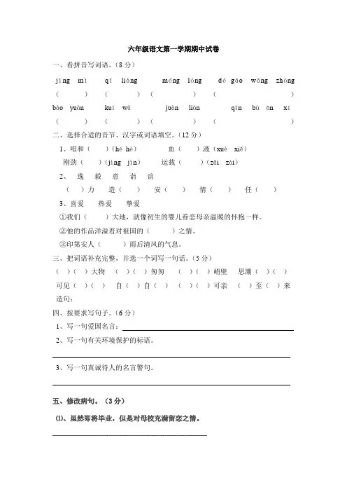 2015-2016学年度人教新课标六年级上册语文期中测试题