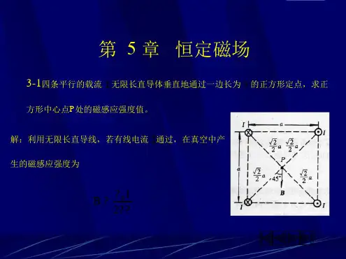 电磁场课后习题第五章
