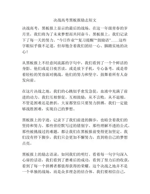 决战高考黑板报励志短文
