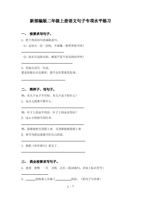 新部编版二年级上册语文句子专项水平练习