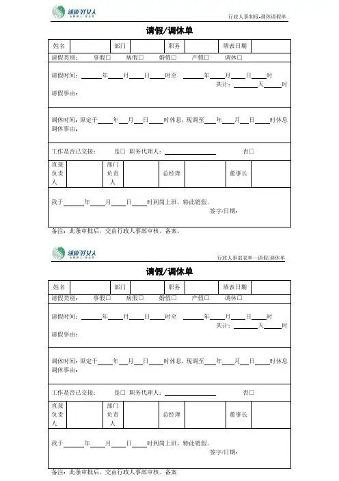 请假调休单