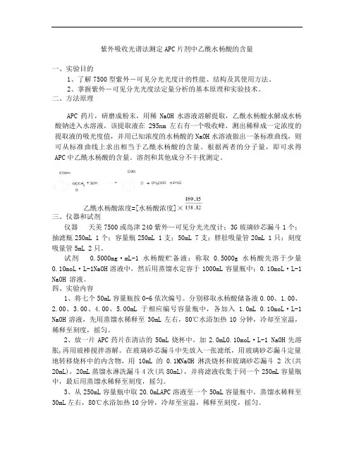 紫外分光度法测水杨酸