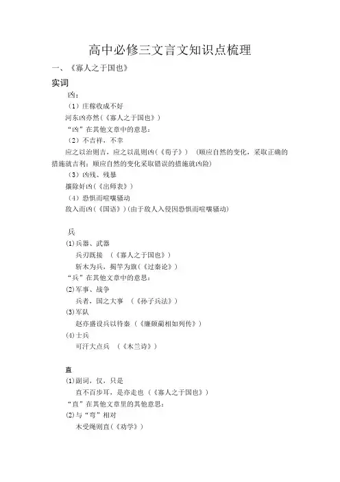 高中必修三文言文知识点梳理