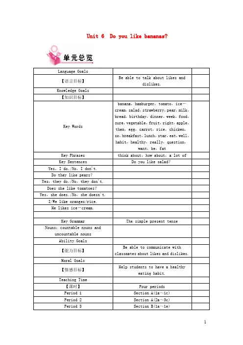 人教新目标七年级英语上册：Unit 6 Do you like bananas教案(含教学反思)