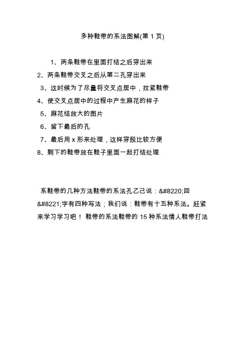 多种鞋带的系法图解(第1页)