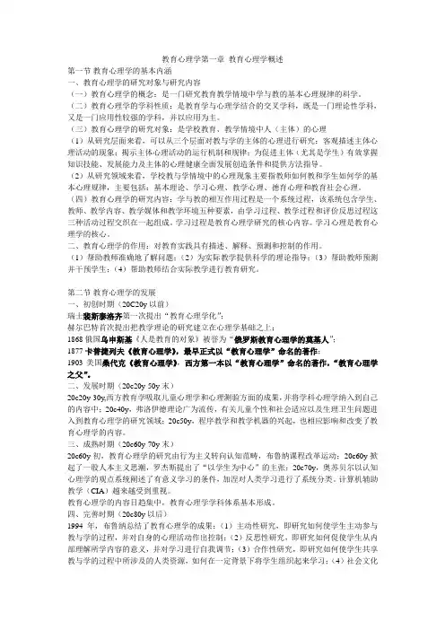 教育心理学第一章 教育心理学概述