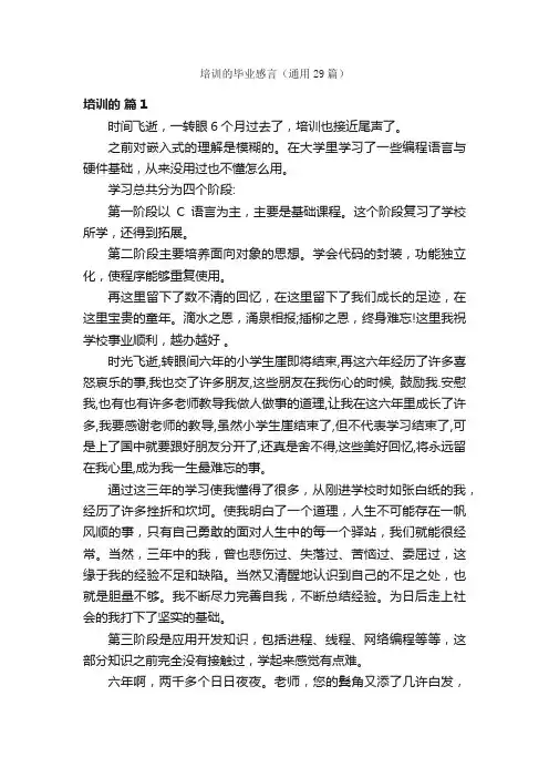 培训的毕业感言（通用29篇）
