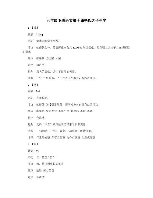 五年级下册语文第十课杨氏之子生字