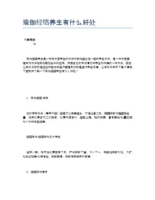 瑜伽经络养生有什么好处【瑜伽养心养性小知识】