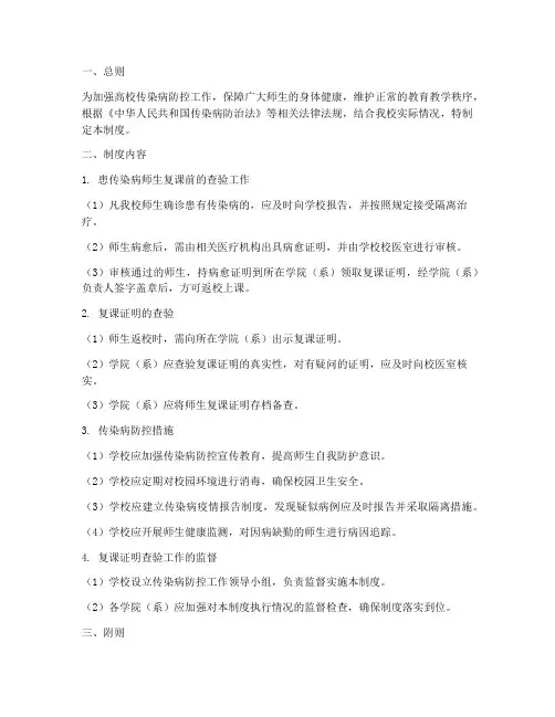 高校学校复课证明制度