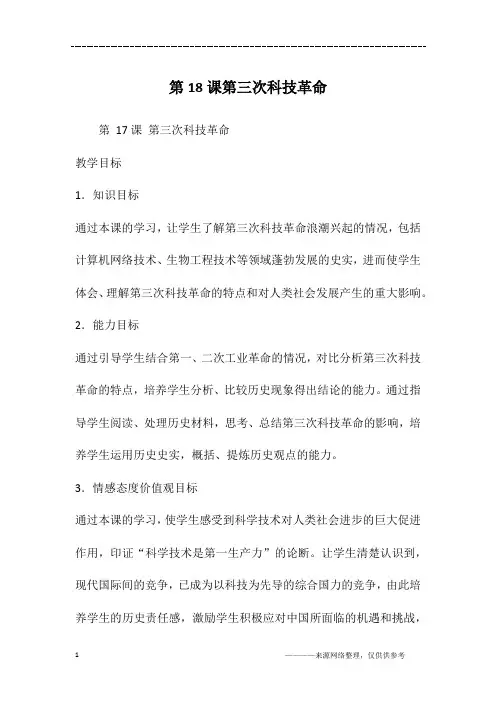 第18课第三次科技革命