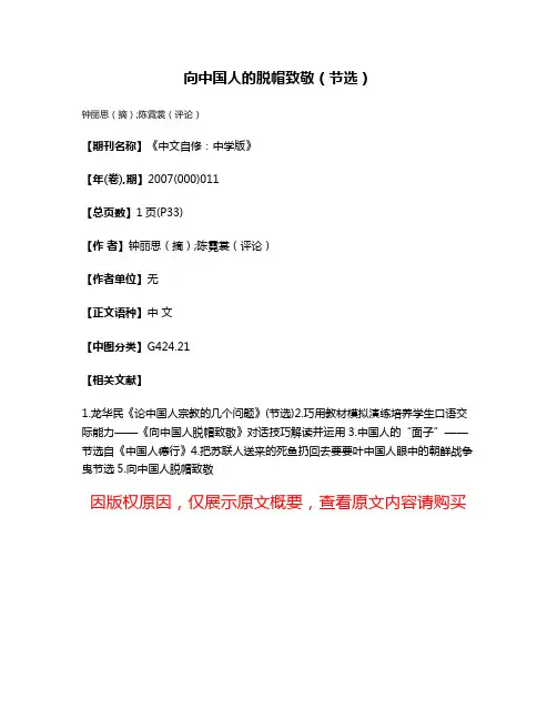 向中国人的脱帽致敬（节选）