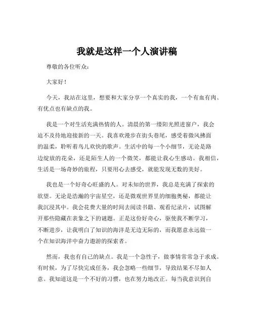 我就是这样一个人演讲稿
