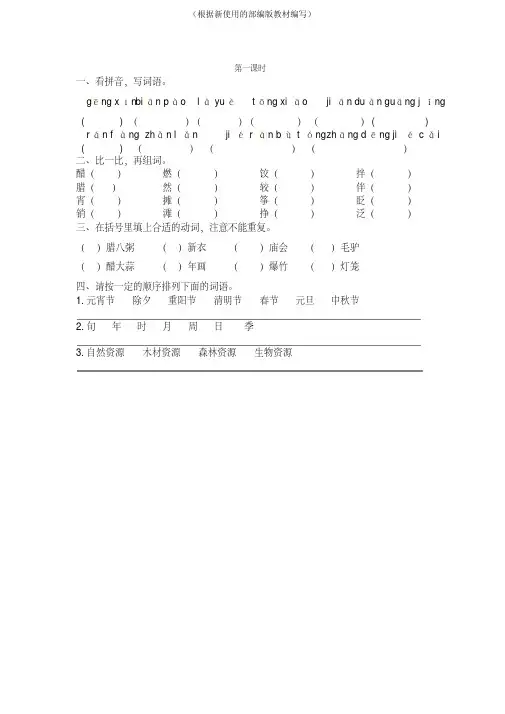 【新教材】部编版小学六年级语文下学期全册课时练及答案一课一练