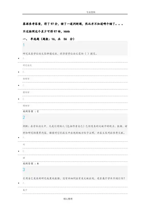 (完整版)武汉大学学术道德慕课最终考试参考答案解析