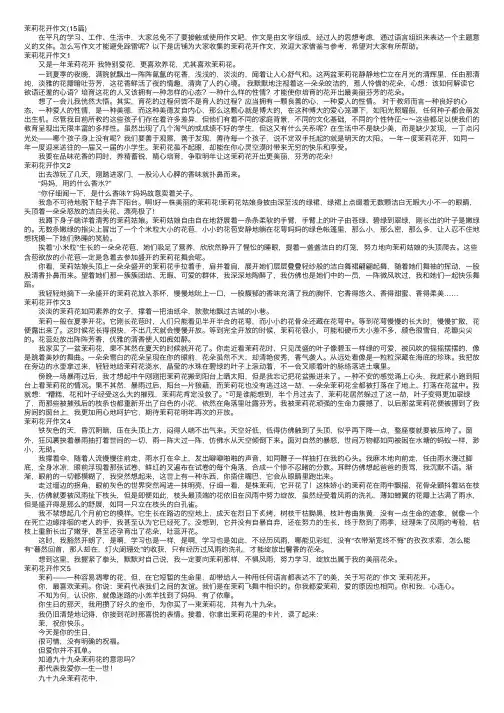 茉莉花开作文（15篇）