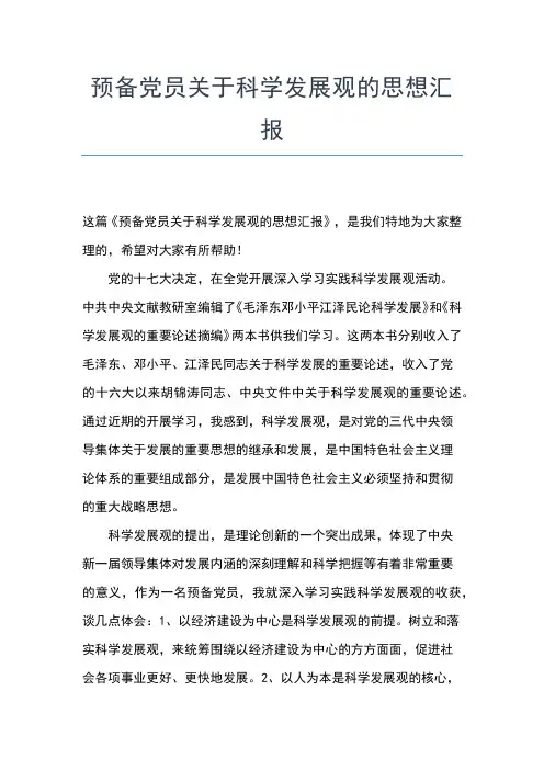 2019年最新9月党员思想报告范文思想汇报文档【五篇】 (2)