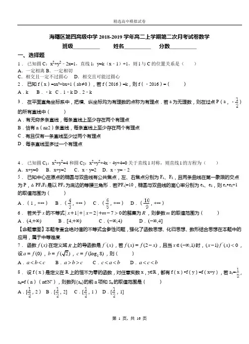 海曙区第四高级中学2018-2019学年高二上学期第二次月考试卷数学