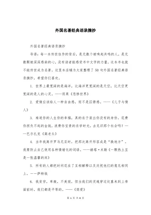 外国名著经典语录摘抄