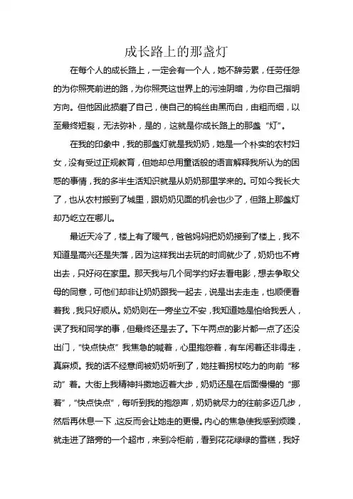 成长路上的那盏灯