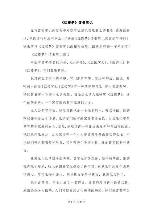 《红楼梦》读书笔记
