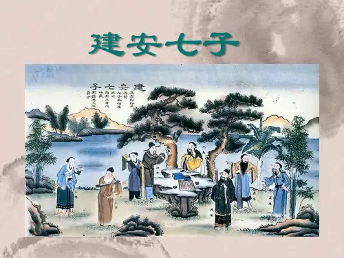 走近魏晋风骨·建安七子