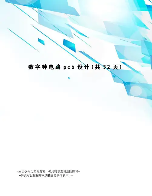 数字钟电路pcb设计