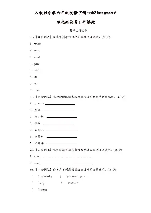 【推荐】pep人教版小学六年级英语下册unit2 last weekend单元测试卷1带答案